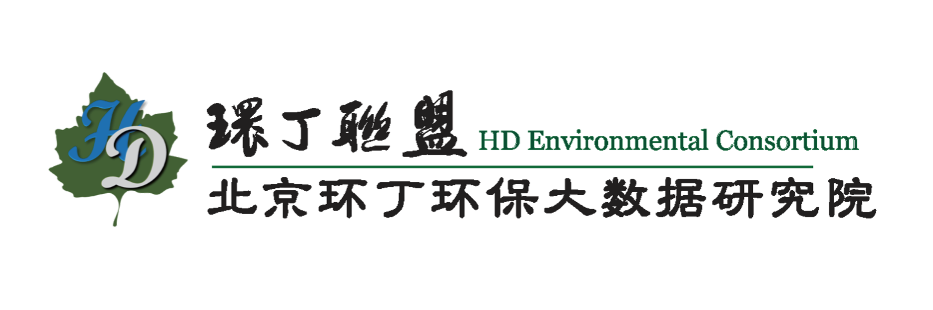 日本美女被爆逼关于拟参与申报2020年度第二届发明创业成果奖“地下水污染风险监控与应急处置关键技术开发与应用”的公示